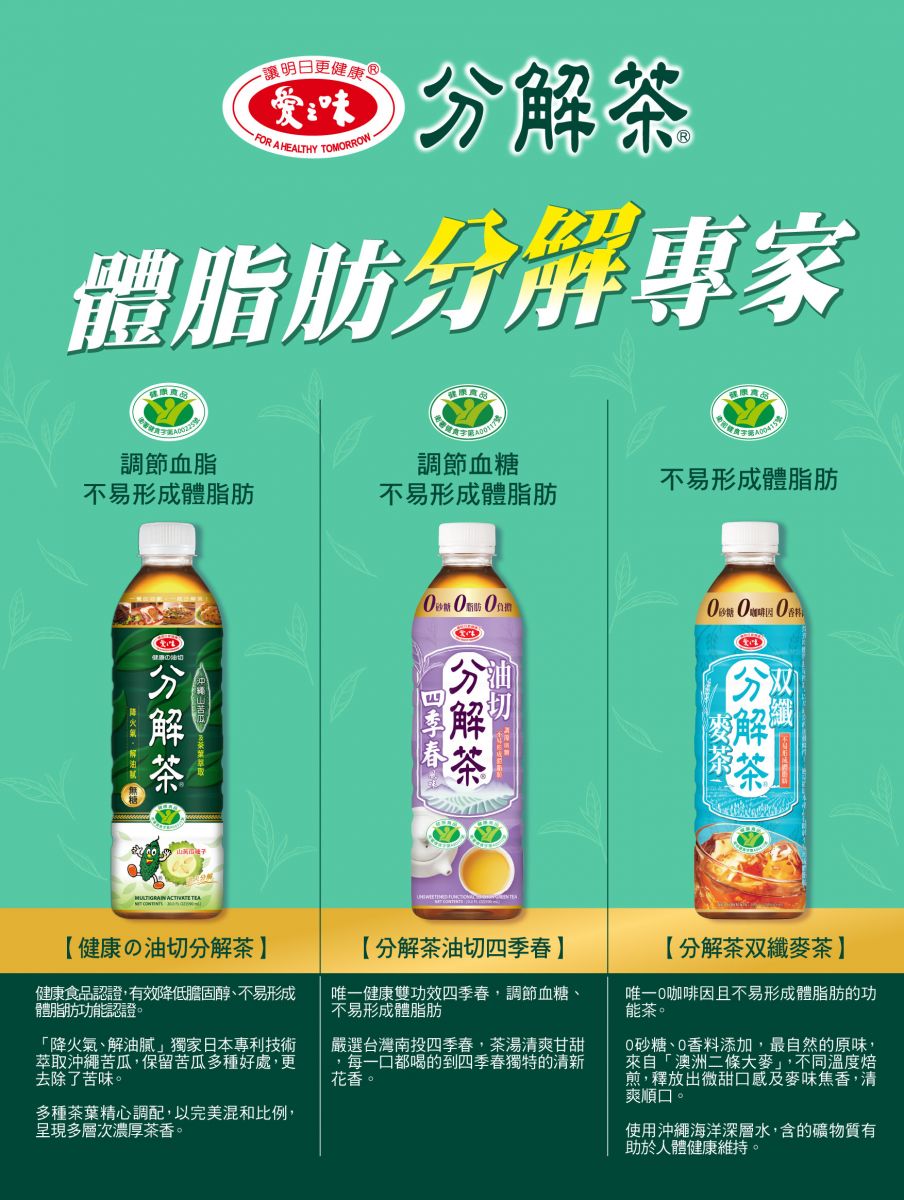 愛之味