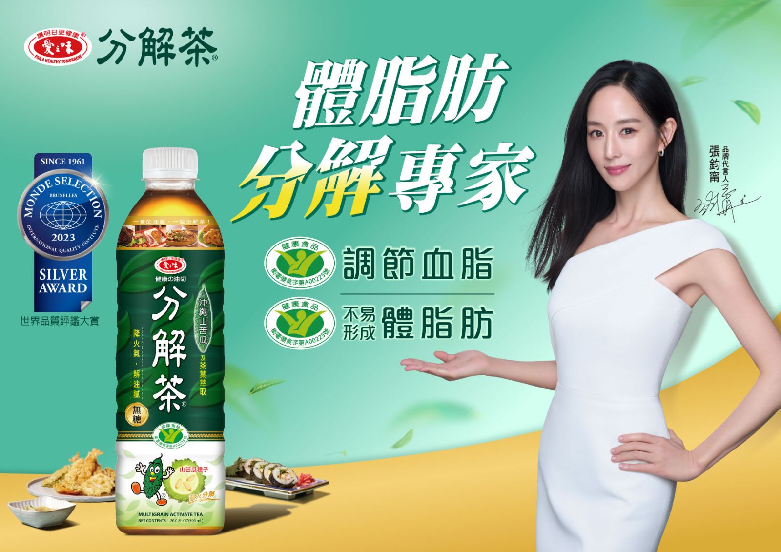 愛之味